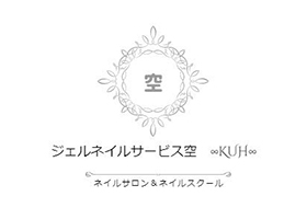 ジェルネイルサービス空　∞KUH∞